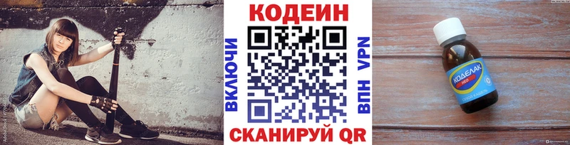 Кодеиновый сироп Lean напиток Lean (лин)  Сатка 